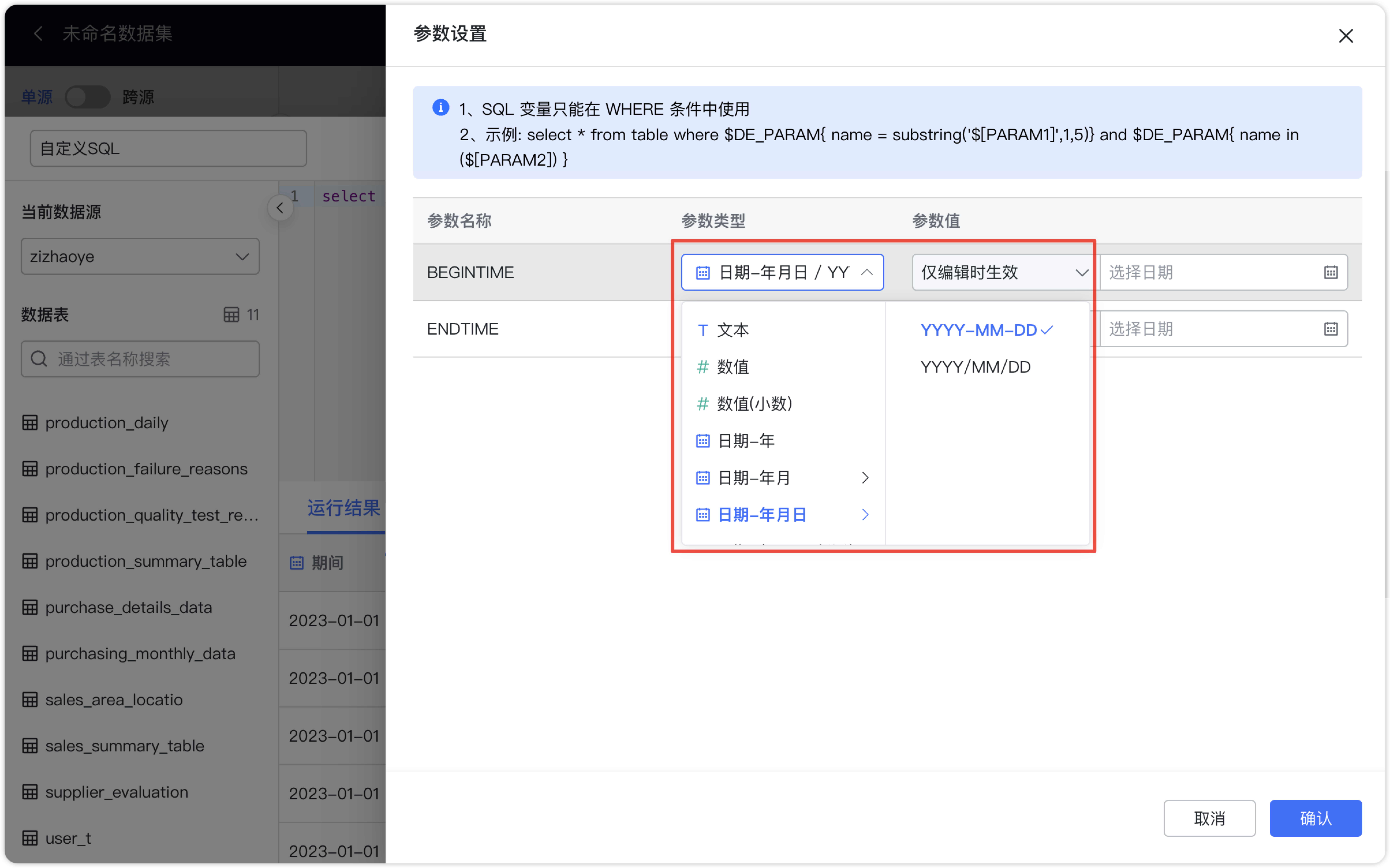 SQL参数变量类型